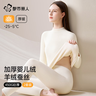 都市丽人 德绒发热 加厚加绒 中领保暖内衣套装
