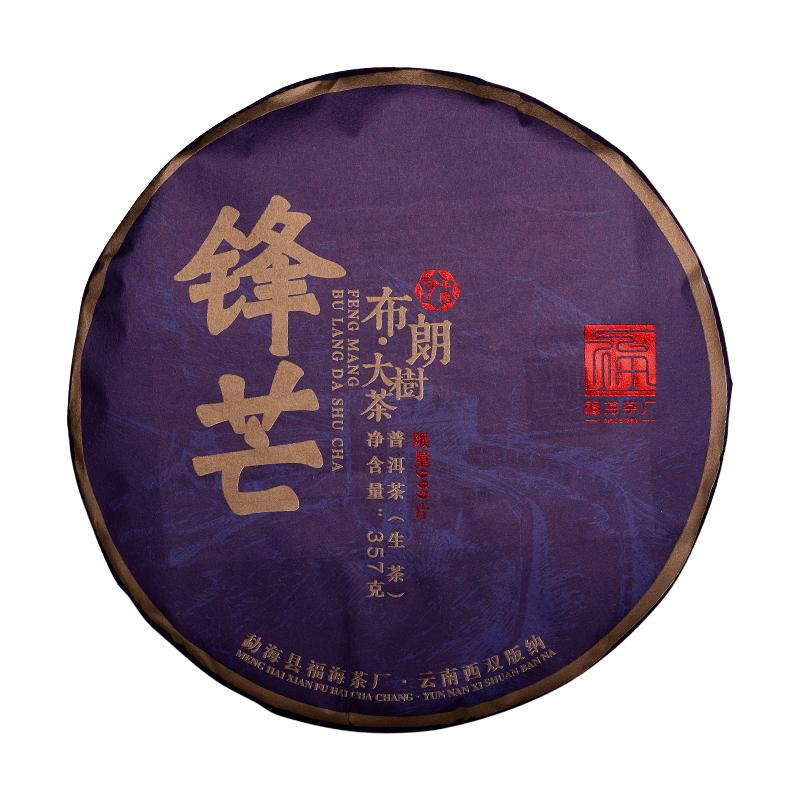 福海茶厂 2021年锋芒357g饼布朗山大树茶春茶叶 普洱生茶 357g