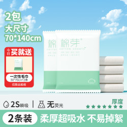 棉芽 COTTON SHOOTS 一次性浴巾 加大加厚 70*140cm 2条