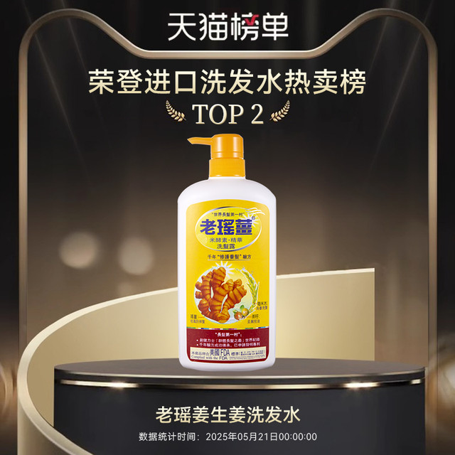 老瑤薑 碌柚叶 米酵素精华洗发水720ml
