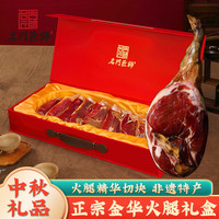 名門匠師 名门匠师 金华火腿切片礼盒 1.05kg