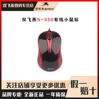 双飞燕 N-350有线小鼠标办公家用USB笔记本电脑台式便携迷你小巧