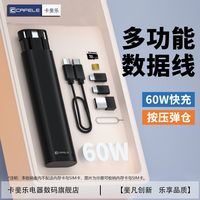 卡斐乐 60W三合一数据线 收纳盒款 手机配件
