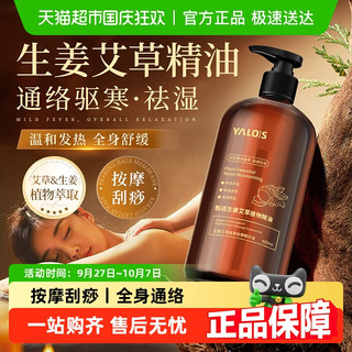 艾草按摩精油全身通经络开背刮痧推拿生姜身体油spa免洗润肤油