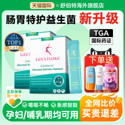 Life's Flora 益生菌官方旗舰店英国进口成人调理肠胃道孕妇专用孕期胀气