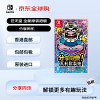 任天堂 Nintendo Switch 游戏 瓦利欧制造 港版