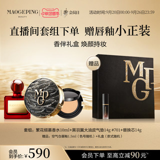 毛戈平气垫香水彩妆礼盒黑白羽翼气垫女生化妆品套装