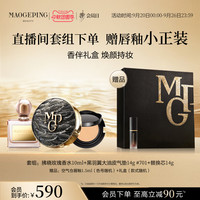 毛戈平气垫香水彩妆礼盒黑白羽翼气垫女生化妆品套装