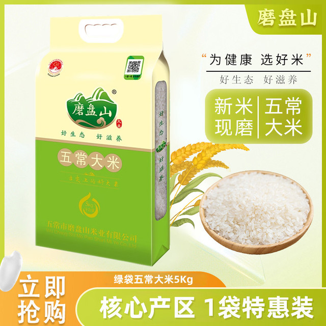 移动端：磨盘山 五常大米 5kg 真空包装