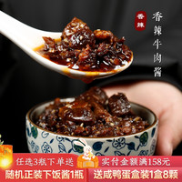移动端：倪老腌 香辣牛肉酱 252g 1瓶