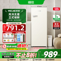 美菱121L立式冰柜复古白色家用小型冷柜一级风冷无霜冷冻政府补贴