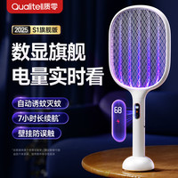 Qualitell 质零 小米有品有售二合一数显电蚊拍充电式强力苍蝇拍紫光诱蚊自动灭蚊 S1旗舰款丨月光白