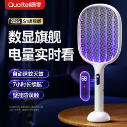 Qualitell 质零 小米有品有售二合一数显电蚊拍充电式强力苍蝇拍紫光诱蚊自动灭蚊 S1旗舰款丨月光白