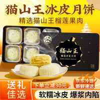 榴猫 猫山王榴莲冰皮月饼广式传统糕点中秋节送礼高档星耀礼盒60g*6枚