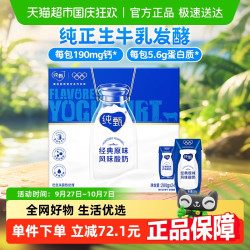 纯甄 风味酸牛奶 经典原味 200g*24盒