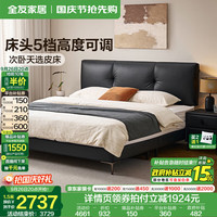 全友 月影黑皮艺床 1.8米 齐边5档可调 单床+2柜+床垫