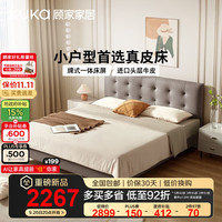 顾家家居(KUKA)现代轻奢轻薄床头极简真皮软床奶油风主卧双人床皮床8109 【菲林咖】1.35*2.0