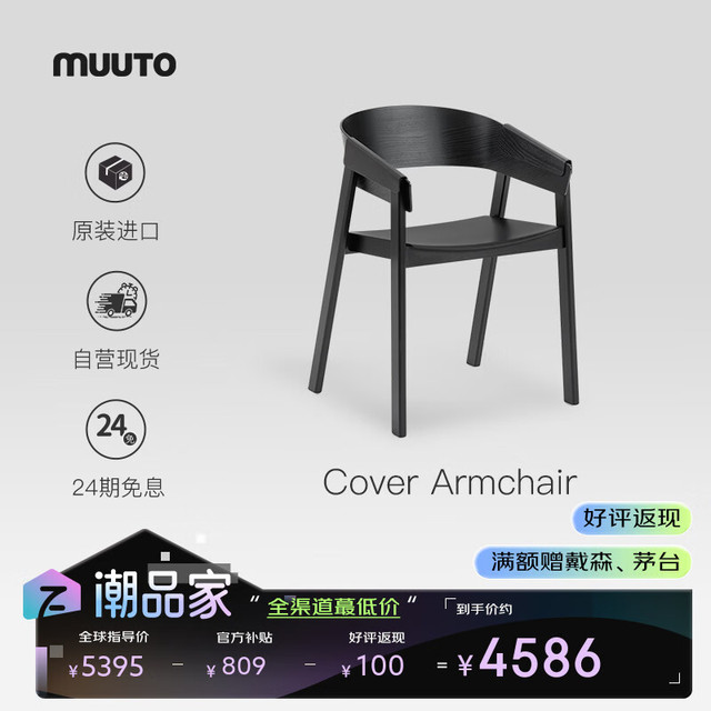 MUUTO Cover 扶手椅 北欧简约 客厅书房椅子 餐椅 黑色