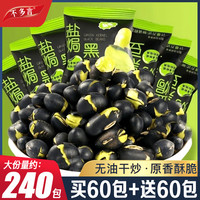 不多言 盐焗黑豆即食熟盐炒原味香酥脆豆子孕妇干炒下酒零食休闲食品小吃