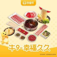 许府牛-幸福久久2-3人套餐