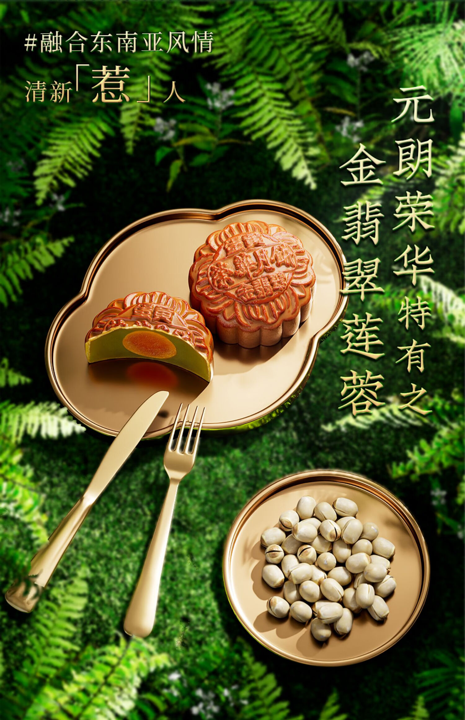 翡翠 月饼