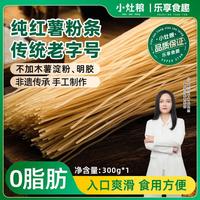小灶粮 纯手工红薯粉条农家地瓜细粉无添加胶蚂蚁上树火锅粉丝