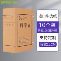 天顺 A4牛皮纸档案盒10个无酸纸档案盒加硬大容量标书资料盒档案局标准支持定制 进口纸加厚款12CM (10个装)