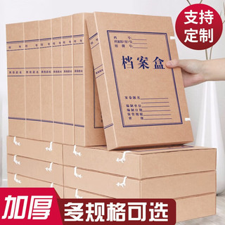 天顺A4牛皮纸档案盒10个无酸纸档案盒加硬大容量标书资料盒档案局标准支持 普通牛皮纸1CM (10个装)