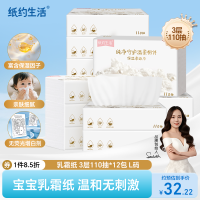 纸约生活 云柔系列 保湿抽纸 3层110抽12包(175*140mm)