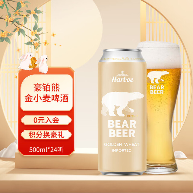 豪铂熊 BearBeer 金小麦白啤酒 500ml*24听 德国进口