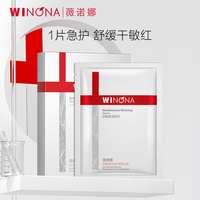 薇诺娜特护面膜舒敏丝滑面膜6片舒缓修护补水保湿护肤品