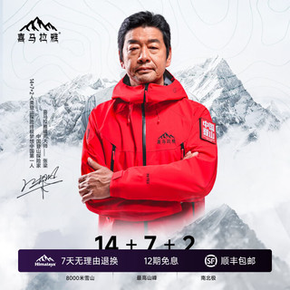  喜马拉雅 高海拔登顶级户外雪山攀登专业 冲锋衣  赤炎橘(大师作) 通用 S