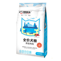 宠物先生狗粮全价幼孕/成年期狗粮牛肉味 添加肉松20kg-经典系列