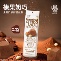 一块小宇宙 UNIONE 榛果奶巧 15.4g 15%榛子碎