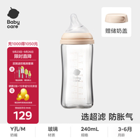 babycare PPSU奶瓶 防胀气 240ml M嘴