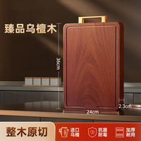 益伟 乌檀木不锈钢双面砧板 食品级防霉切菜板