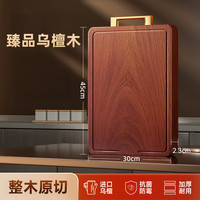 益伟 乌檀木 抗菌防霉 30x20cm 砧板