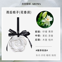 玛塔莉莱（Matarile）山茶花衣柜香薰衣橱石膏香片家用卧室内持久留香房间衣物香 栀子花