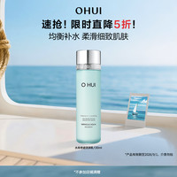 O HUI 欧蕙 OHUI欧蕙保湿水库奇迹润泽乳130ml均衡补水保湿护肤