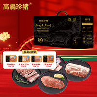 高厵珍猪四川高原黑猪肉礼盒山姆新鲜猪肉过节送礼生鲜食材