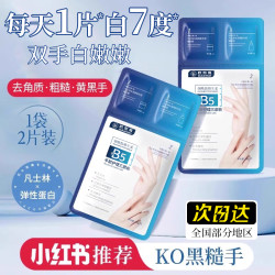 欧凯曼 凡士林美白手膜烟酰胺保湿补水嫩白去角质滋润细纹修复手干裂淡化