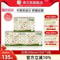 贵艾朗 韩国进口原贵爱娘绵柔亲肤中药艾叶草日用卫生巾290mm54片