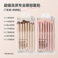 名创优品（MINISO）化妆刷套刷眼影刷刀锋刷散粉腮红修容全套刷 7支装+收纳包