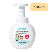 移动端：优护优家 泡沫洗手液抑菌家用儿童按压泡泡母婴滋润清洁不伤手商用