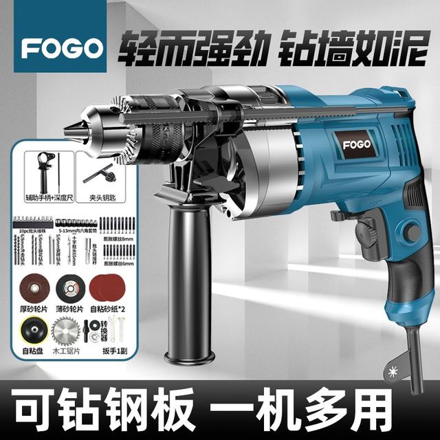 富格 FOGO 多功能冲击钻 工业基础款