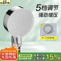 裕津 淋浴花洒喷头套装增压莲蓬头手持五档大面板喷淋头带软管全套5145