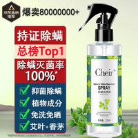 cheir CLEAR 清扬 除螨虫喷雾 220ml