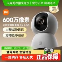 88VIP：小米 Xiaomi 云台版2K 智能摄像机 300万 红外