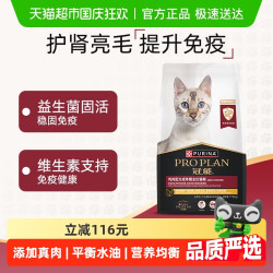 PRO PLAN 冠能 优护营养系列 优护益肾成猫猫粮