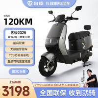 台铃 优骏2025超能版电动摩托车72V长续航大功率前后双碟刹电动车 哑光星辰灰